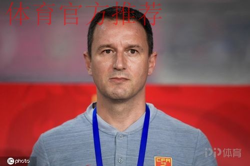 扬科维奇完成续约 继续担任中国U-21国家男子足球队主教练
