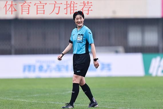 延续荣耀，中国裁判组再次执法女足世界杯